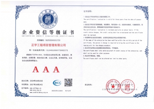 企業資信等級AAA